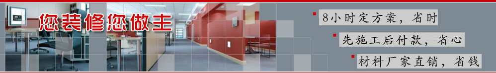 昌平區、豐臺區和大興區家庭裝修